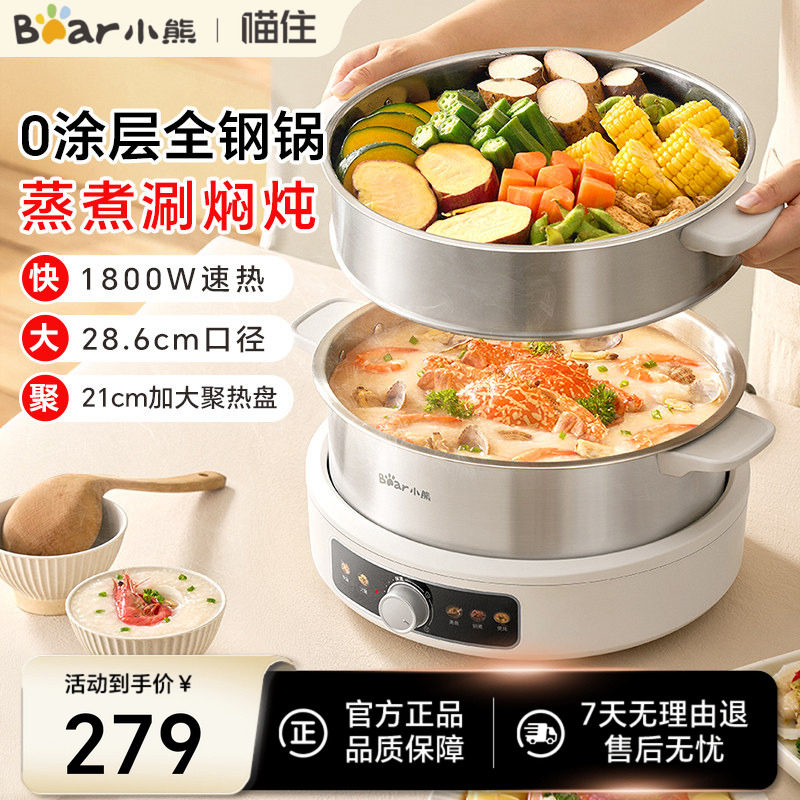 小熊电火锅家用多功能一体式不锈钢内胆电煮锅电热锅电火锅电炒锅