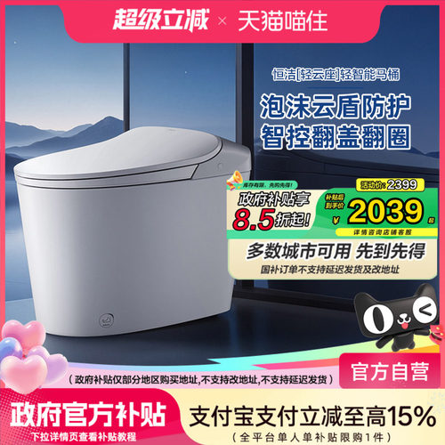 恒洁轻智能马桶智能坐便器电动泡沫盾感应翻盖家用E320pro