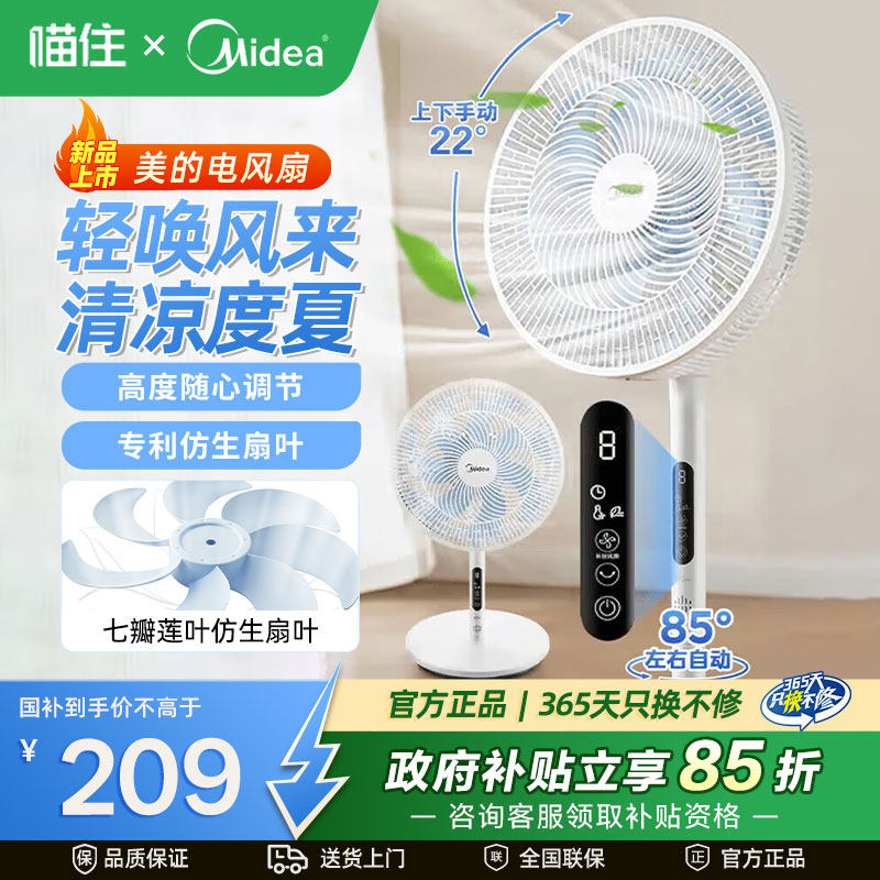 美的【强劲远风】电风扇智能遥控定时家用风扇落地大风力SAI35AS