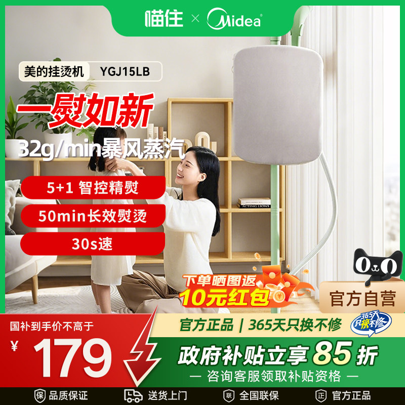 美的立式挂烫机家用熨烫机蒸汽熨烫衣服除菌除螨挂式15LB熨斗MD20