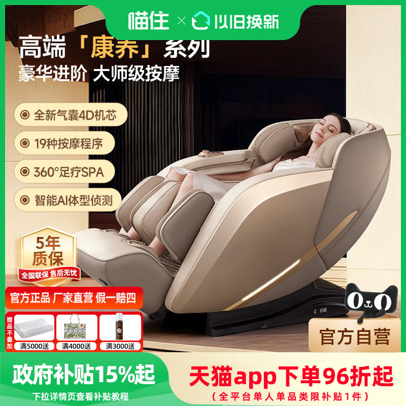 芝华仕头等舱按摩椅家用全身电动多功能太空舱智能沙发M1040PRO