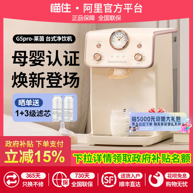 【国补15%】碧云泉G5净水机家用台式免安装即热直饮饮水机净水器