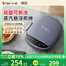 小熊家用双面加热煎烤机煎饼锅大尺寸加深烤盘上下盘可拆洗电饼铛