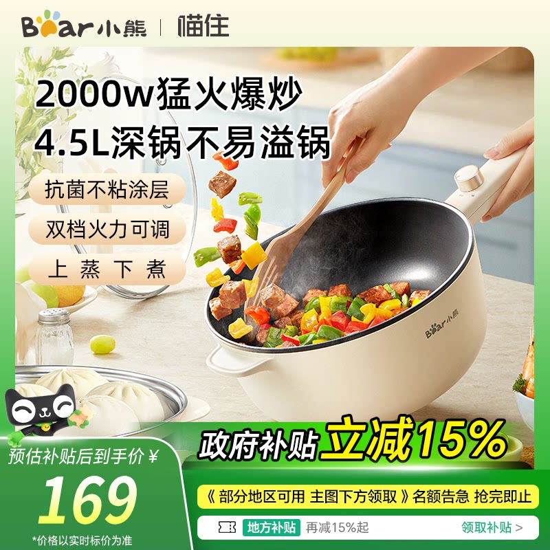 小熊电炒锅炒菜锅一体式多功能电煮锅大功率不粘家用蒸煮电火锅