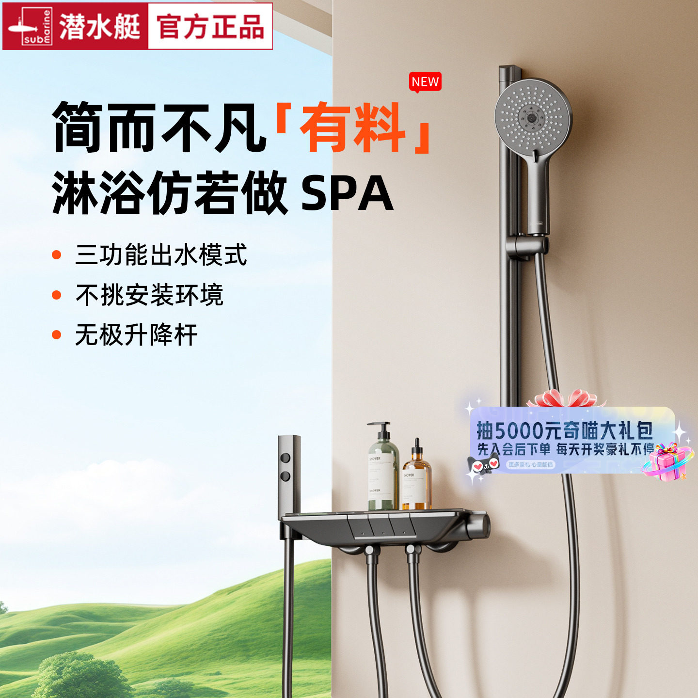 潜水艇简易钢琴键花洒淋浴套装带置物台浴室多功能出水家用沐浴器