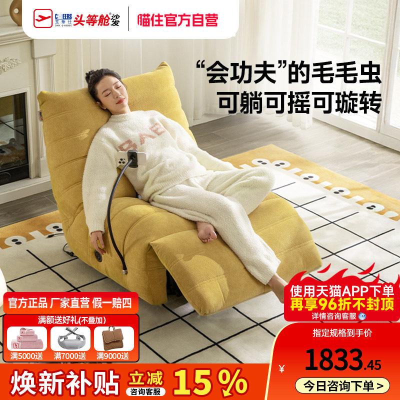 芝华仕头等舱布艺单人沙发客厅懒人毛毛虫电动躺椅芝华士30597