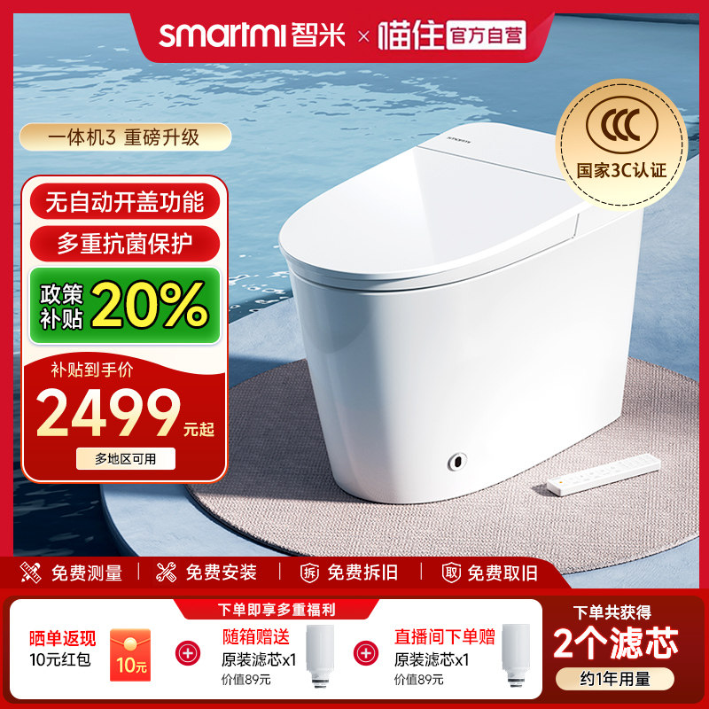 【政府补贴】智米智能马桶一体机轻音冲水无水压限制除臭坐便器3