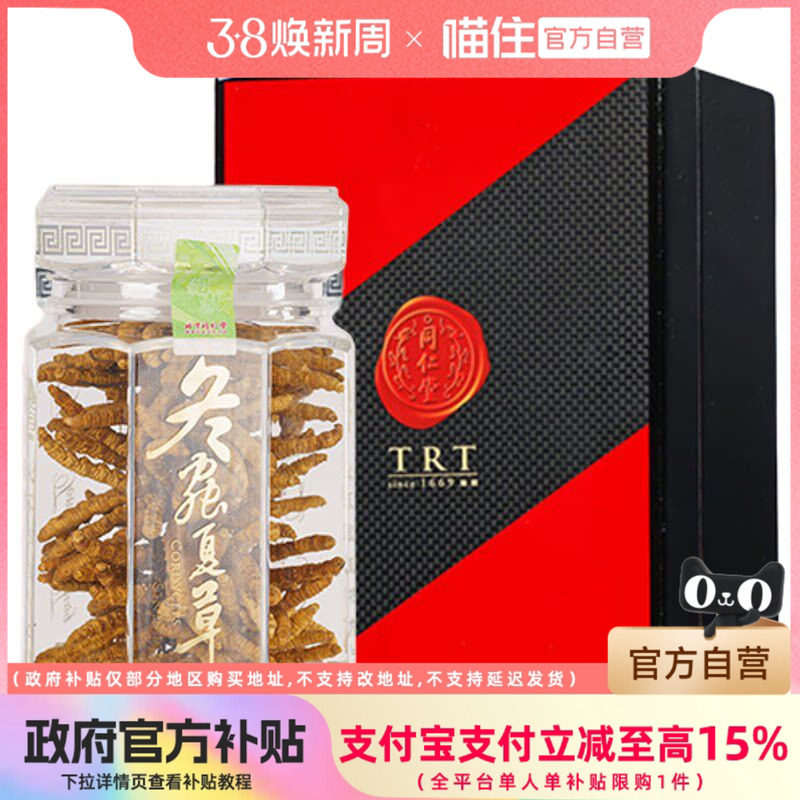 同仁堂冬虫夏草礼盒-24/80克配礼袋节日礼物年货节新年礼物送父母