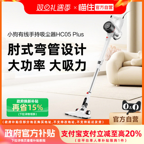 小狗吸尘器家用大吸力HC05Plus
