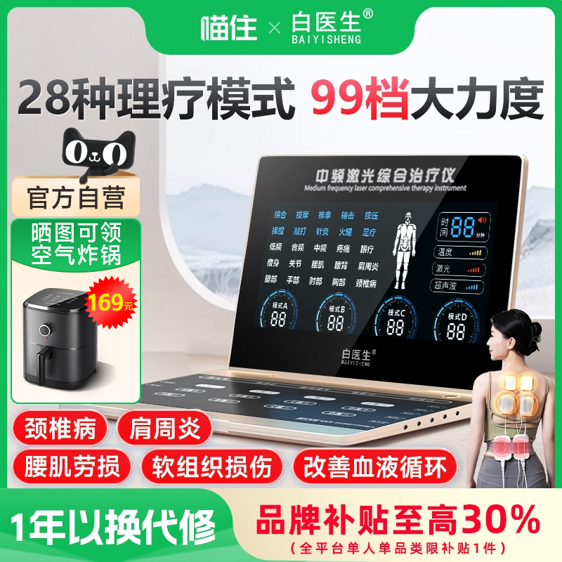 【医院同款】白医生中频治疗仪