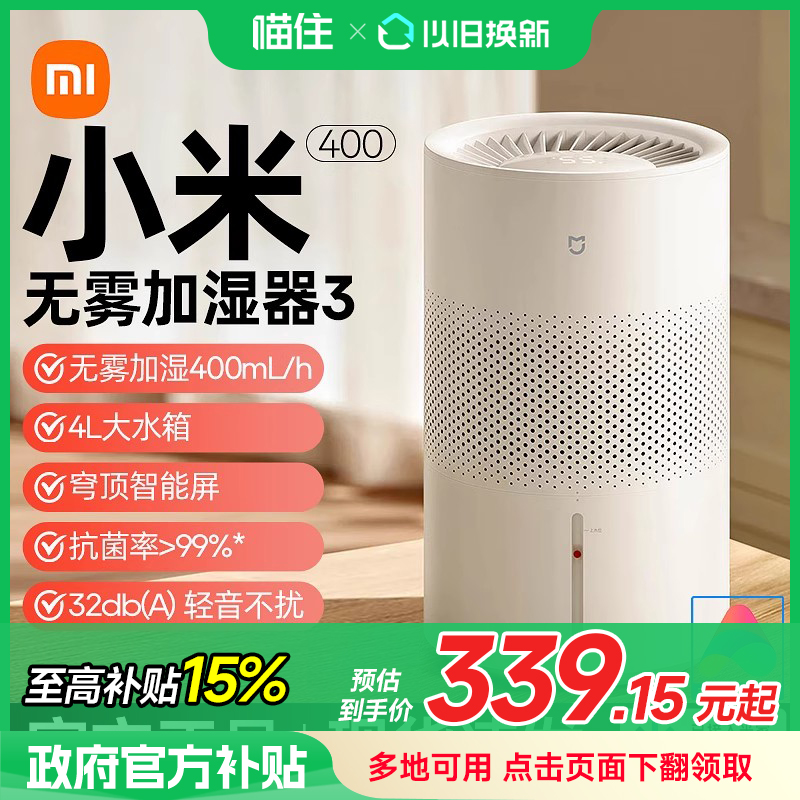补贴15%|小米米家加湿器3无雾家用轻音卧室孕妇婴儿智能增湿机155