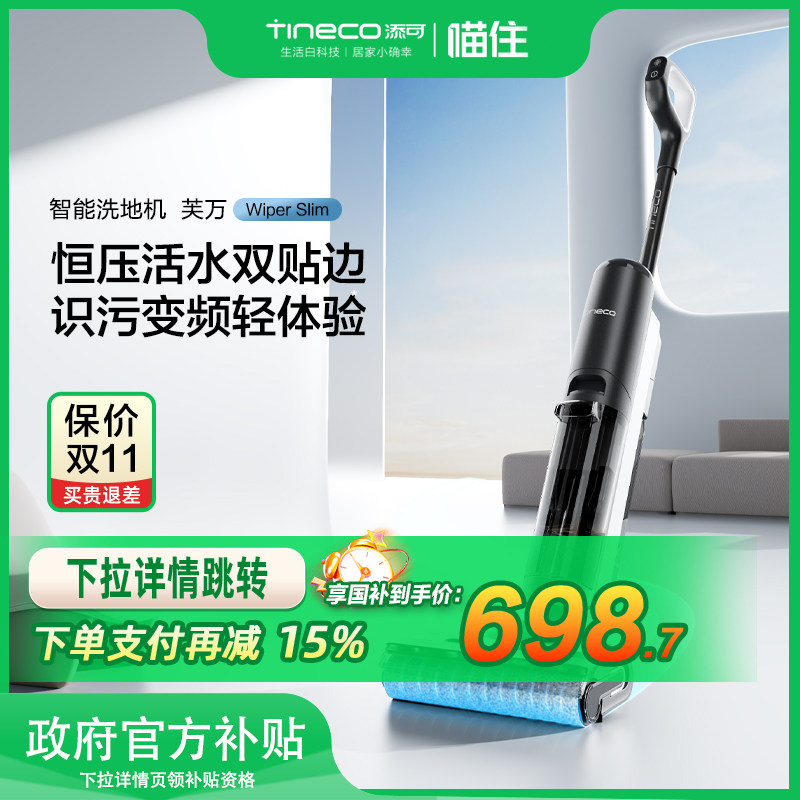 ������15%��TINECO��������ϴ�ػ���ϴ�ϵ��ٸ�ܽ��Wiper Slim