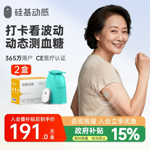 硅基动感动态血糖仪不扎手指测糖