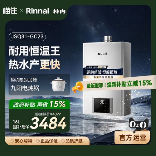 【小蛮腰Pro Plus恒温】林内燃气热水器家用节能16升GC23