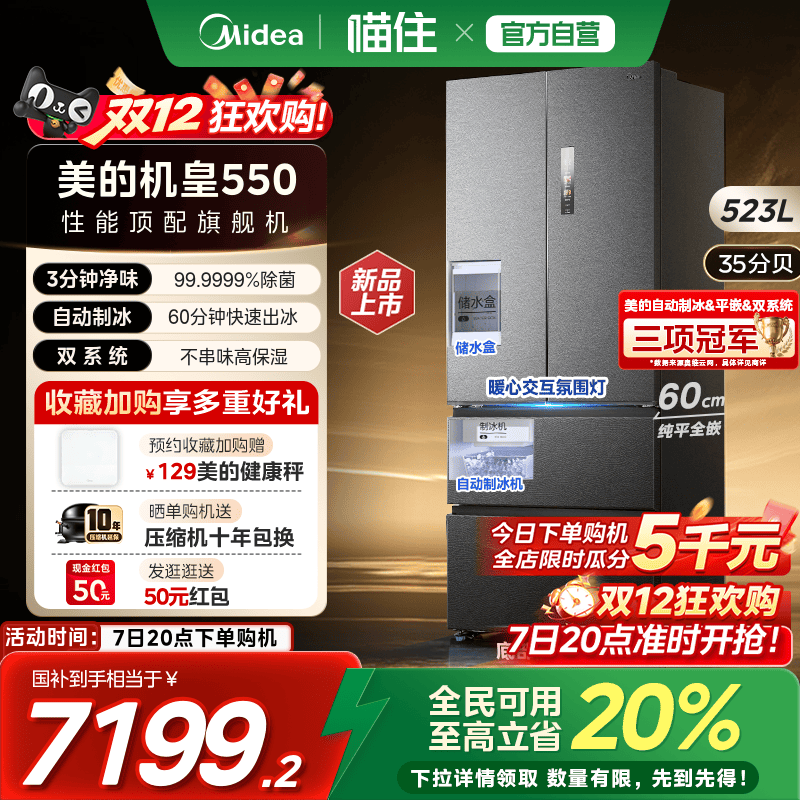 【新品】美的M60机皇550双系统零嵌法式双开家用无霜冰箱自动制冰