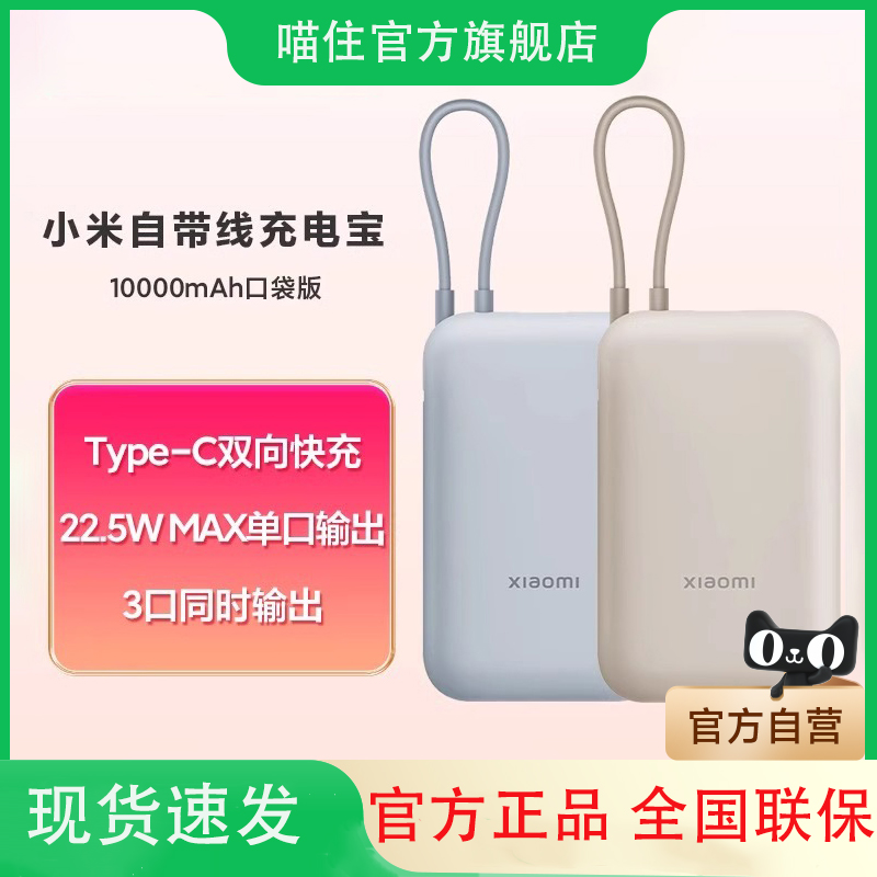 小米10000毫安自带线充电宝快充超薄小巧迷你超大容量便携移动电源
