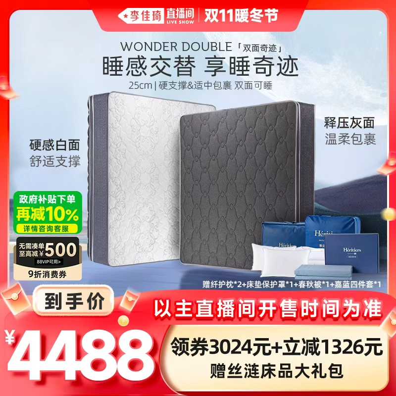 【李佳琦直播间暖冬节】Sealy/丝涟乳胶美姿弹簧床垫双面奇迹