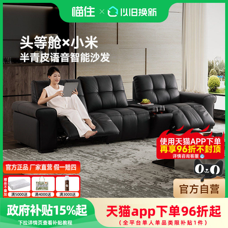 芝华仕头等舱黑色半青真皮沙发智能语音电动功能钢琴键影院30760