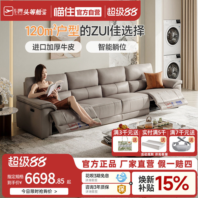 芝华仕头等舱真皮沙发政府补贴客厅电动功能芝华士2026新款30196