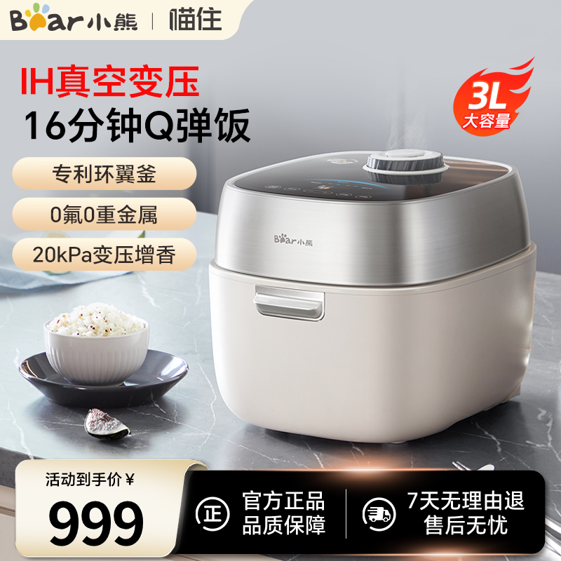 小熊IH电饭煲家用多功能真空微压力电饭锅珐琅内胆3-4到5人煮饭锅