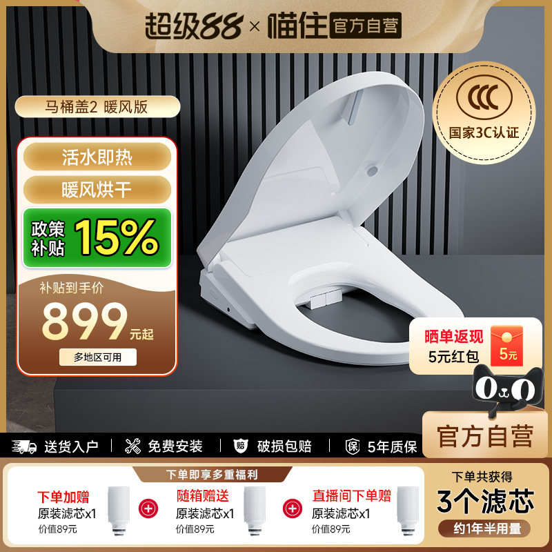 【补贴20%】智米智能马桶盖家用电动加热座圈即热自动清洗暖风