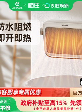 艾美特石墨烯浴室暖风机家用节能小型取暖器卫生间防水电暖气K25