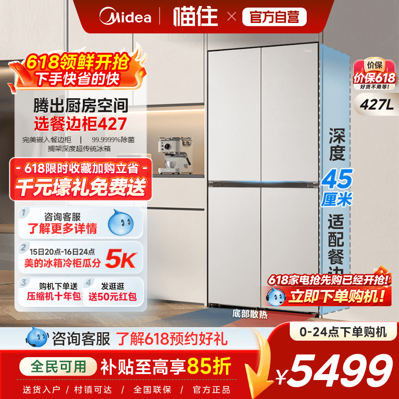 美的427餐边柜冰箱45cm超薄零嵌入家用十字双开四门风冷无霜