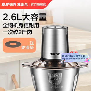 苏泊尔绞肉机多功能大功率电动搅拌料理不锈钢2.6L768 国补15%