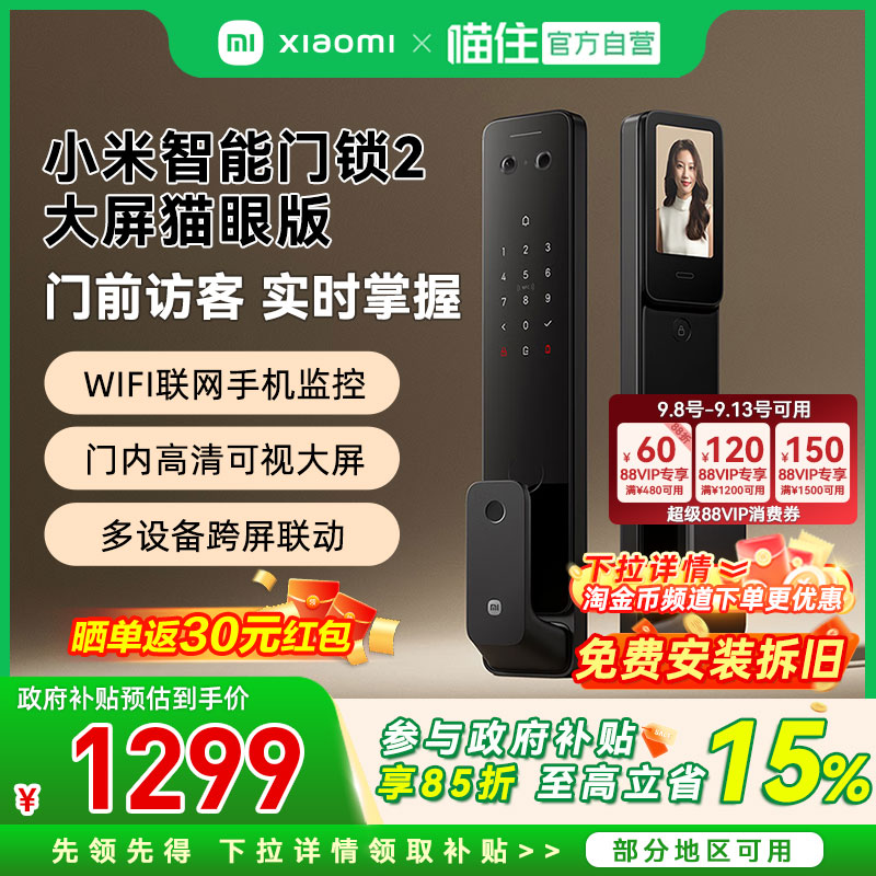 小米智能门锁2猫眼智能指纹密码图片
