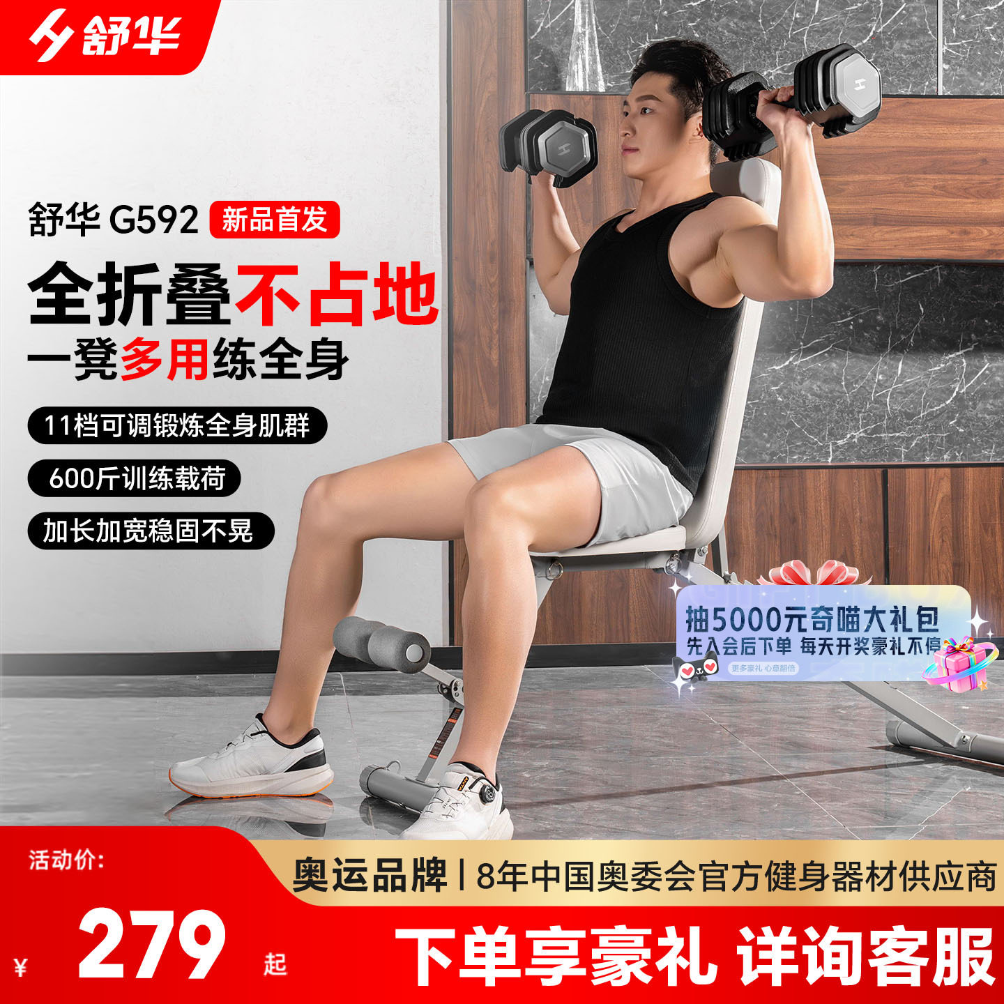 【舒华直营】家用哑铃凳仰卧起坐卧推辅助多功能折叠健身器材G592