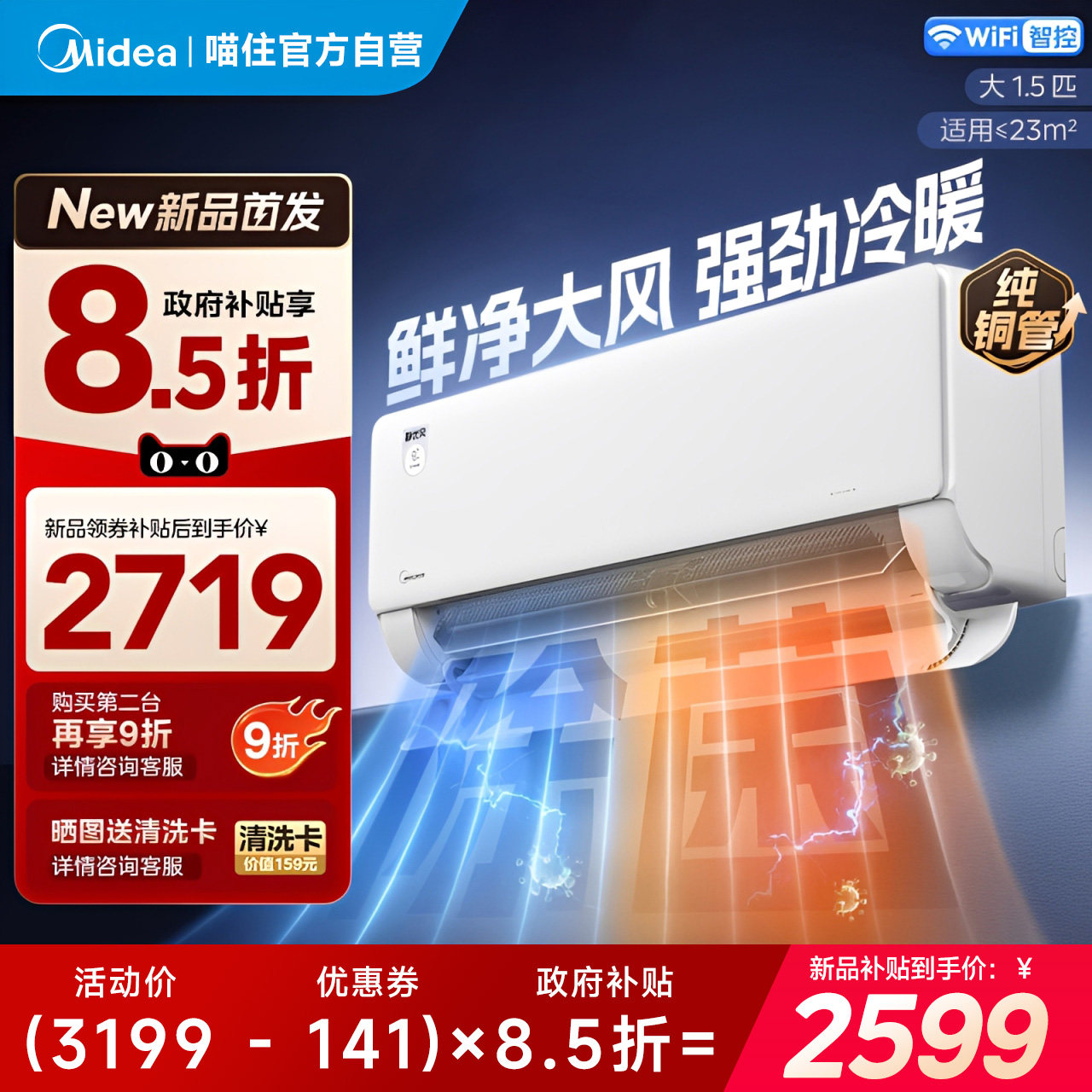 【2026新品】美的空调1.5匹家用一级卧室挂机净优风TB1官方旗舰店