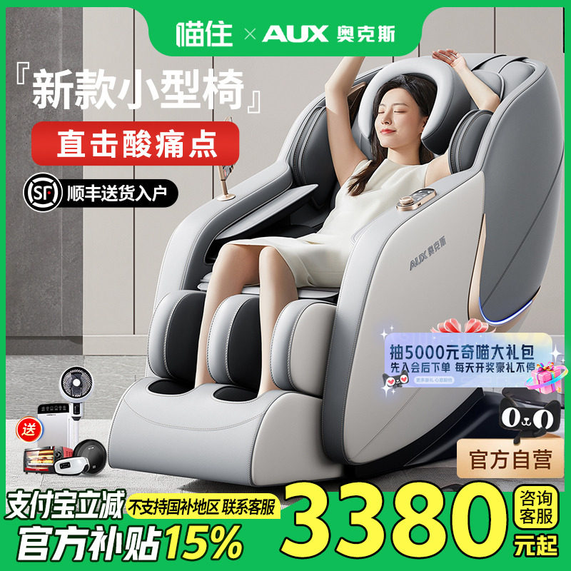 [国补15%]奥克斯按摩椅家用全身多功能全自动太空舱智能电动845