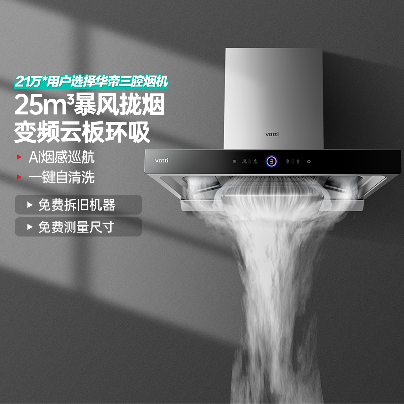 华帝三腔S12抽排油烟机家用厨房大吸力变频顶吸油机官方旗舰店