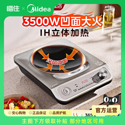 美的凹面2025新款电磁炉家用3500w大功率炒菜锅一体全套正品官方