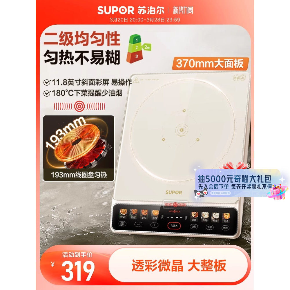 苏泊尔电磁炉智能多功能家用大功率爆炒火锅电磁灶电池炉768