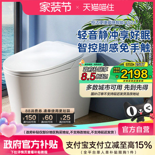 【政府补贴15%】恒洁智能马桶脚感轻音无水压泵冲智能坐便器QS2A