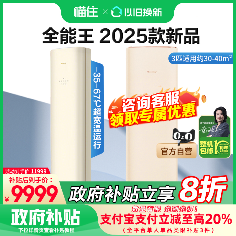格力空调官方2/3匹全能王新一级能效变频冷暖客厅立式柜机正品