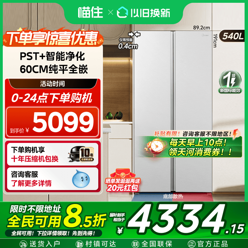 【新品】美的540超薄对开双开门大容量嵌入冰箱风冷无霜以旧换新