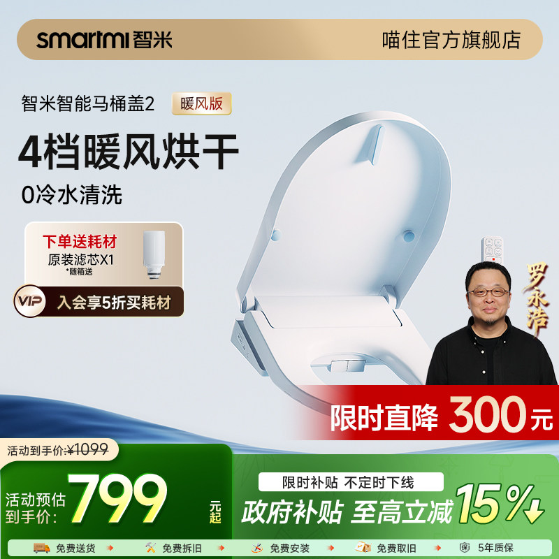 智能马桶盖活水即热烘干遥控
