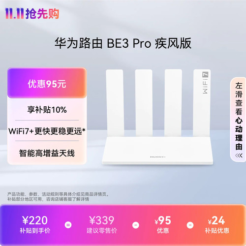 【政府补贴10%】华为路由BE3Pro+疾风版WiFi7智能高增益天线家用高速千兆路由器BE7 AX1/2/3游戏加速穿墙1221