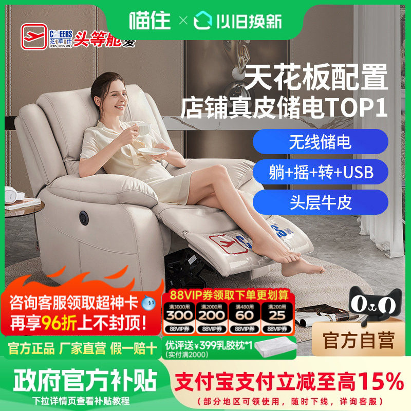 芝华仕头等舱真皮电动按摩沙发