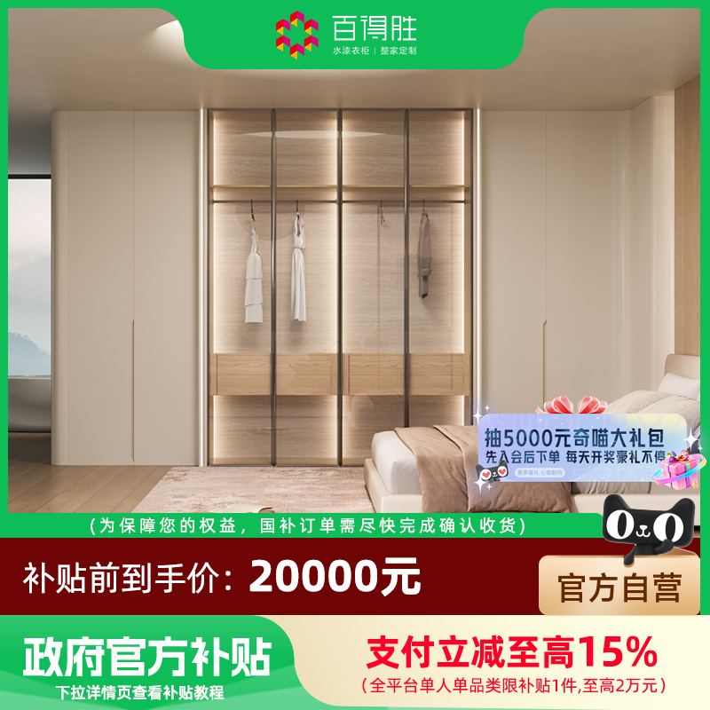 【国补套餐】百得胜全屋定制国补套餐衣柜鞋柜橱柜定制20000套餐,全屋定制,整家定制,淘宝优惠券,粉丝福利购,淘宝优惠卷