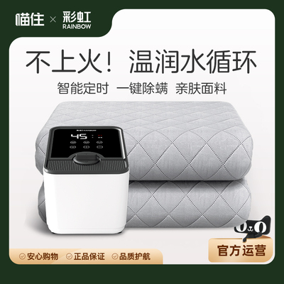 彩虹水暖电热毯双人电褥子单人无泵水循环毯安全2025新款官方正品