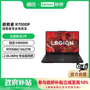 16英寸电竞游戏本笔记本电脑 联想拯救者R7000P 5070 RTX5060 设计编程商务办公学习大学生笔记本电脑 2025