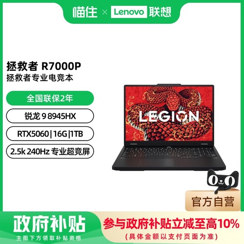 联想拯救者R7000P 2025 RTX5060/5070 16英寸电竞游戏本笔记本电脑 设计编程商务办公学习大学生笔记本电脑