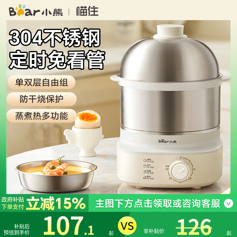 小熊蒸蛋器2025新款自动断电煮蛋器家用蒸锅小型定时多功能早餐机