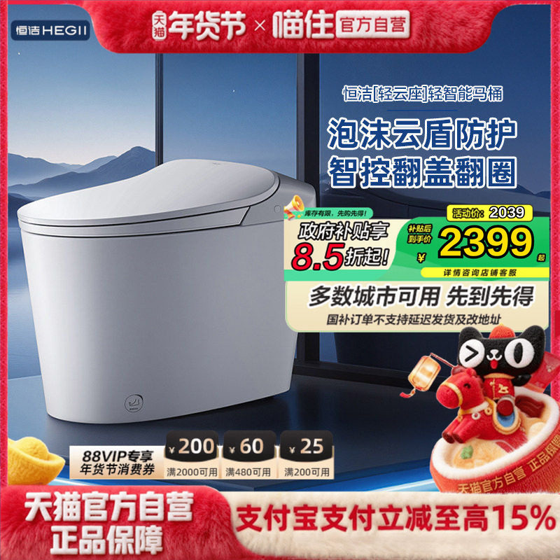 恒洁轻智能马桶智能坐便器电动泡沫盾感应翻盖家用E320pro