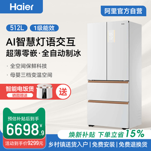 海尔麦浪512L法式多门超薄零嵌家用语音制冰国补风冷无霜一级冰箱