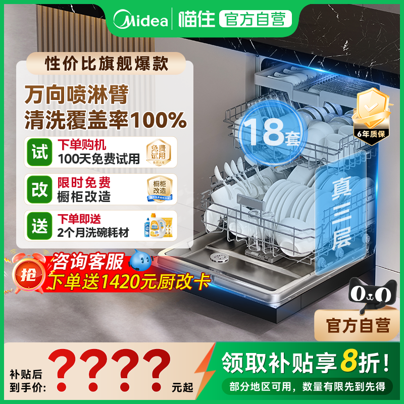 【焕新补贴】美的新品18套变频万向洗碗机全自动家用嵌入式X6SMax