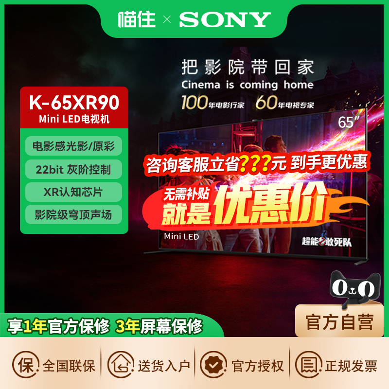 索尼9系65英寸K-65XR90电视机